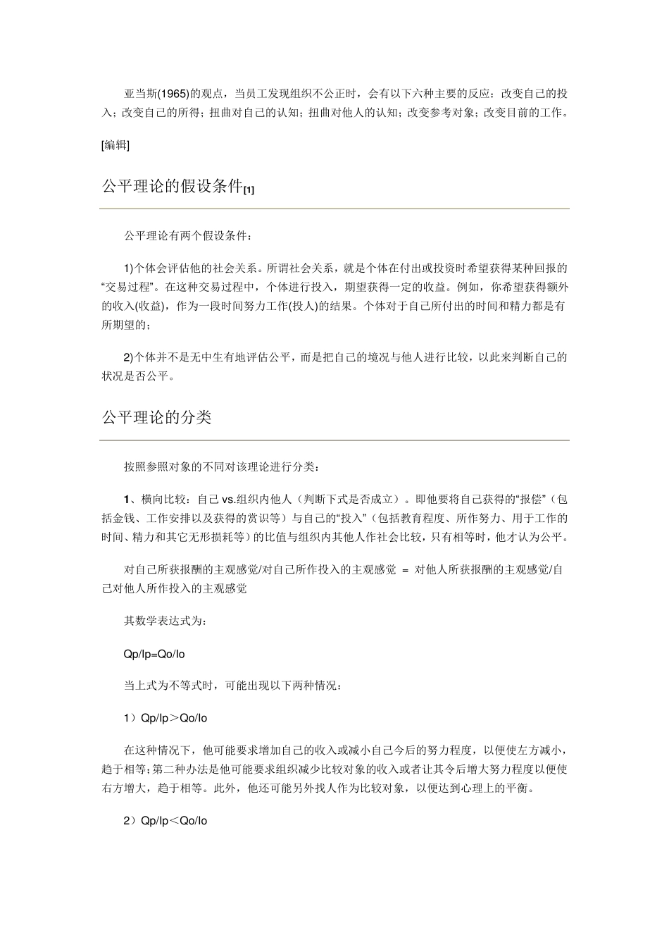 亚当斯的公平理论_第2页