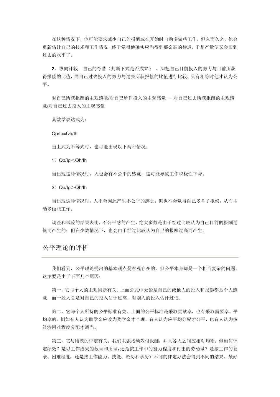 亚当斯的公平理论_第3页