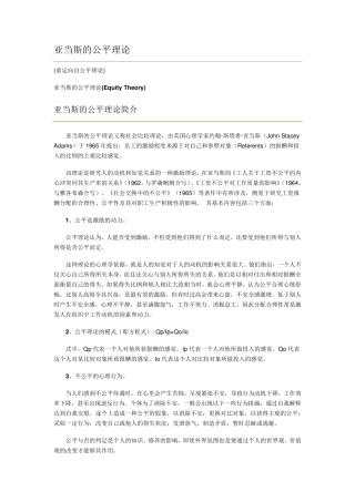 亚当斯的公平理论
