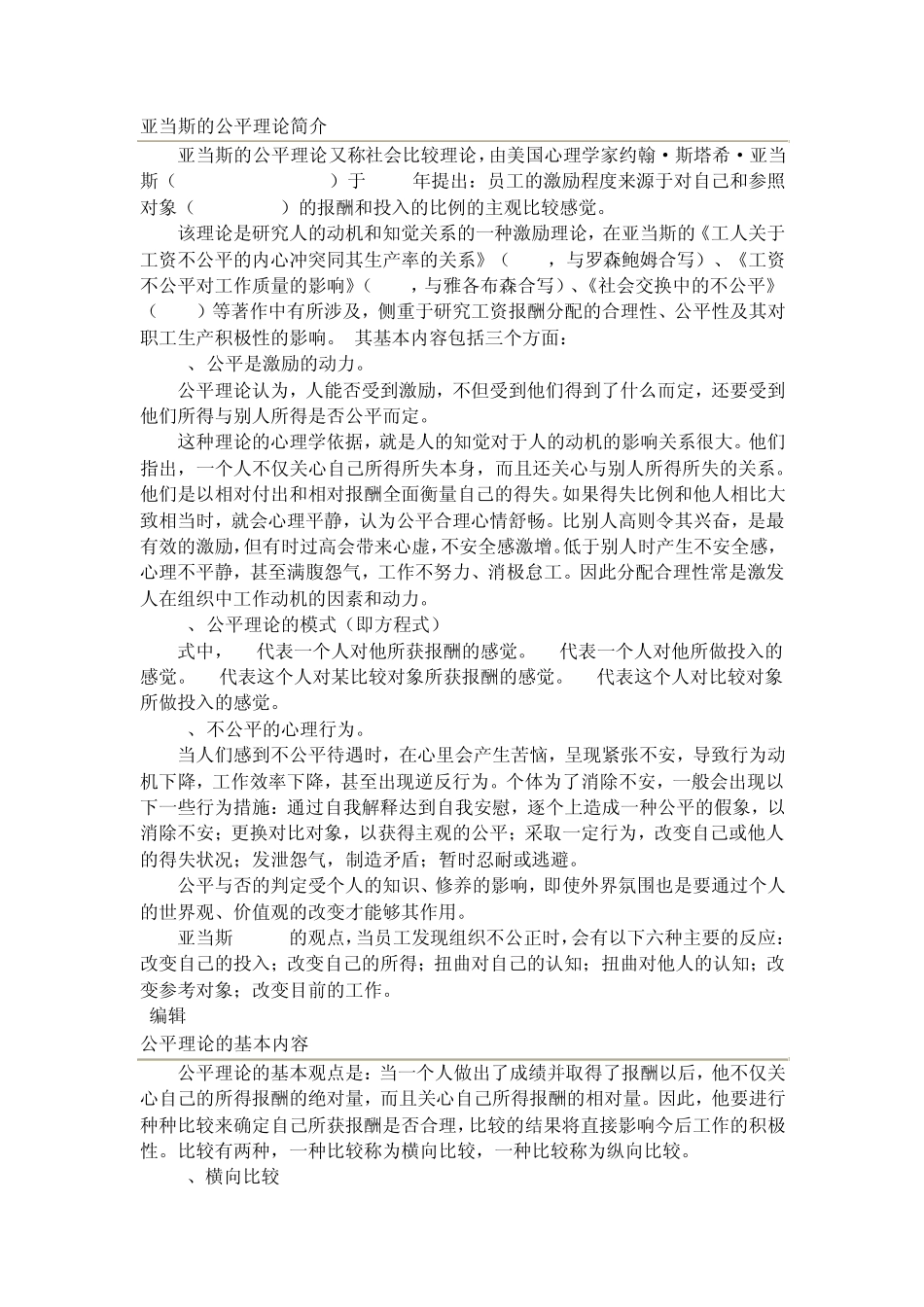 亚当斯的公平理论简介_第1页