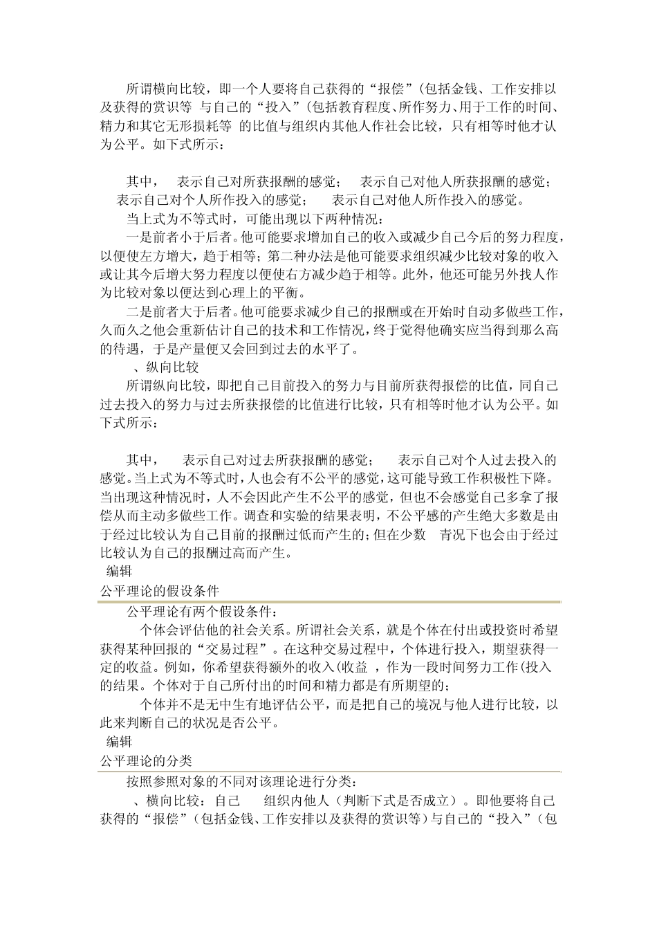 亚当斯的公平理论简介_第2页