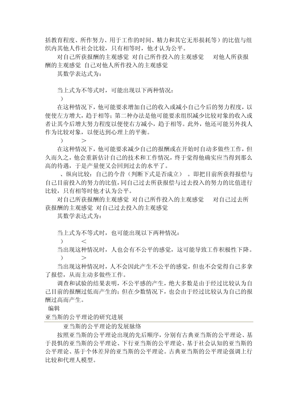 亚当斯的公平理论简介_第3页