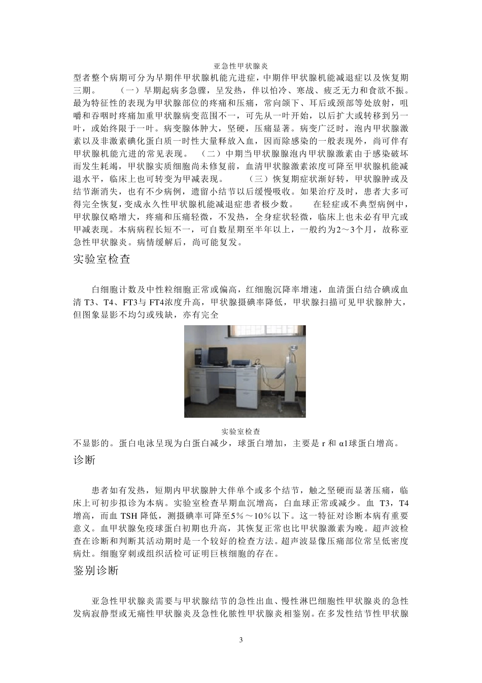 亚急性甲状腺炎_第3页