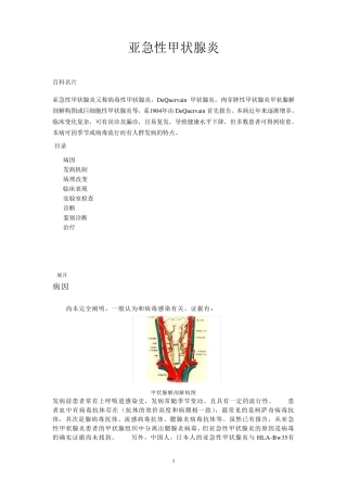 亚急性甲状腺炎