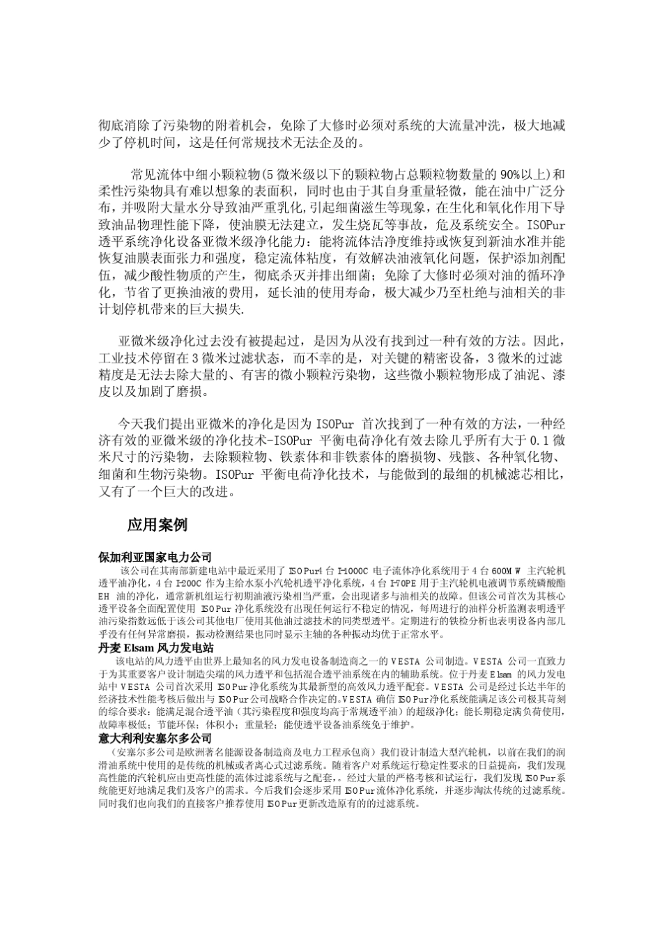 亚微米过滤技术_第3页