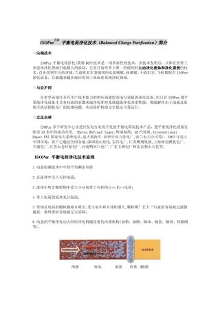 亚微米过滤技术