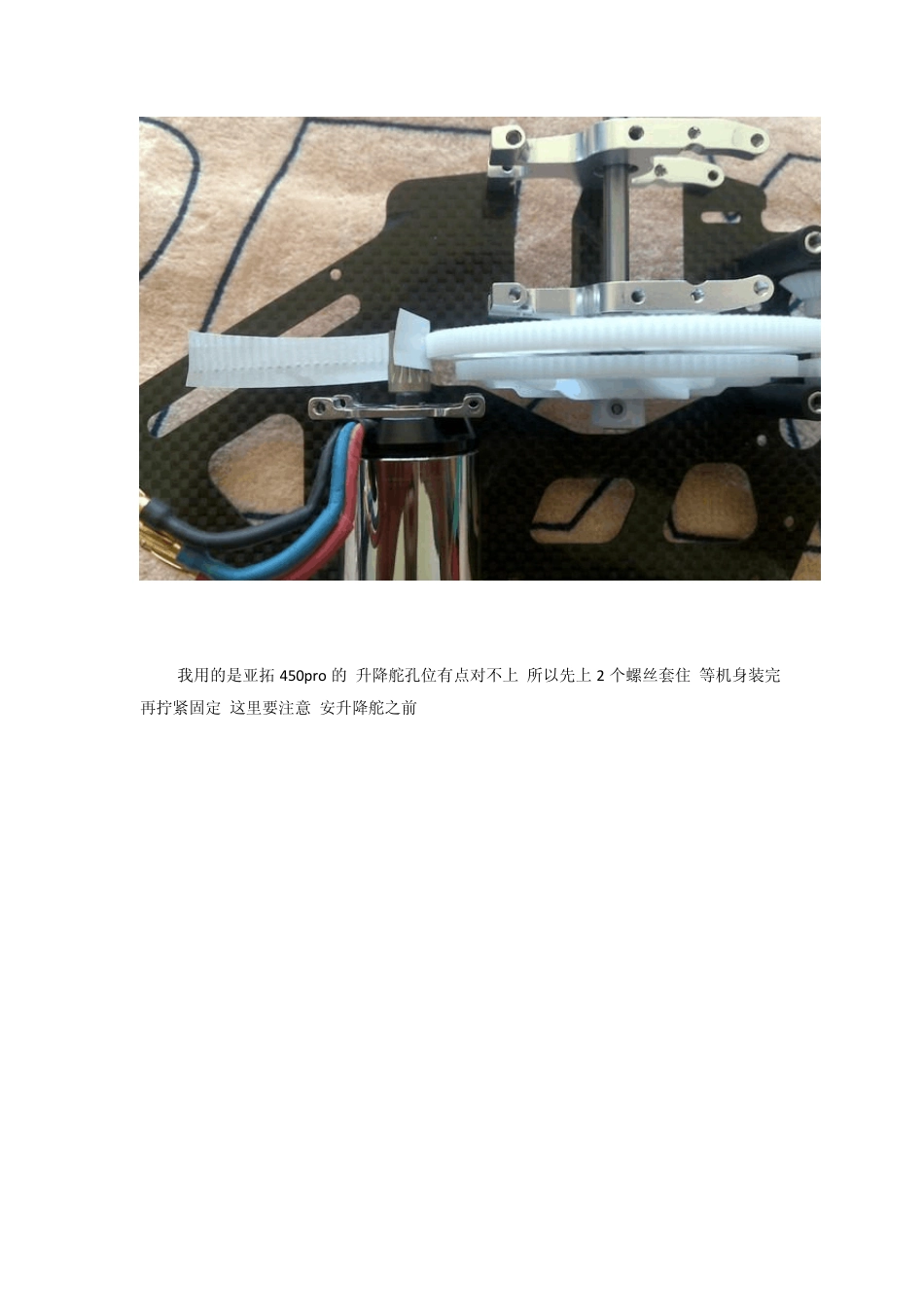 亚拓450pro玩具遥控飞机配合JRdsx7调试_第3页