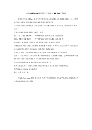 亚拓450pro玩具遥控飞机配合JRdsx7调试
