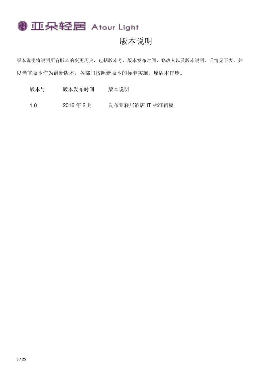 亚朵酒店机电弱电标准_第3页