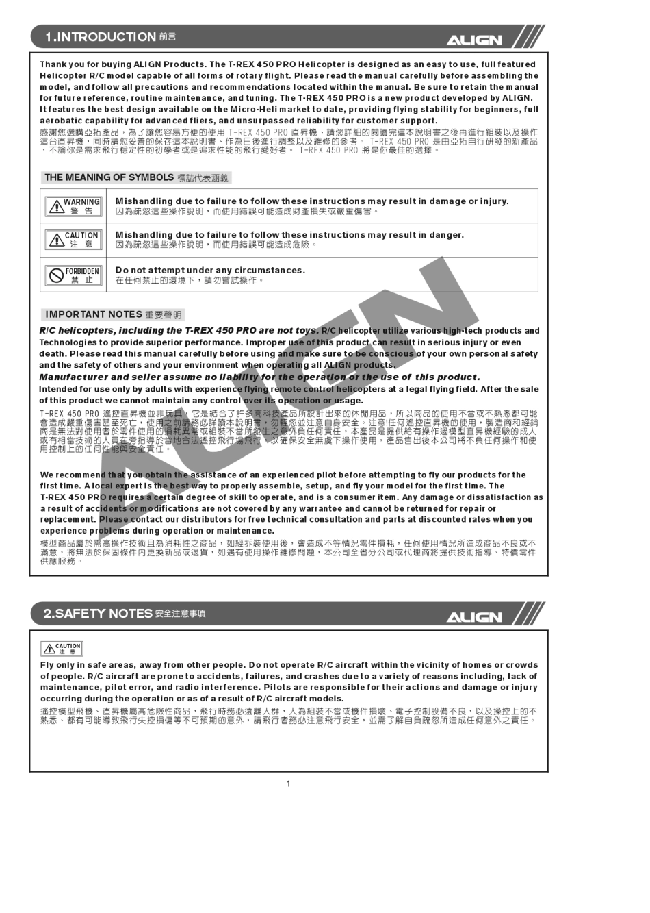 亚拓ALIGN——450PRO说明书_第2页