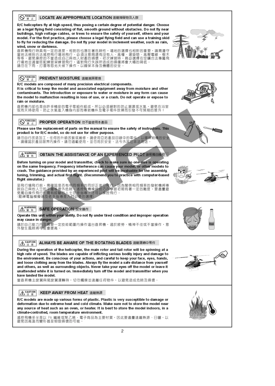 亚拓ALIGN——450PRO说明书_第3页