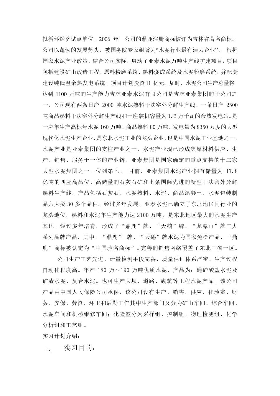 亚泰水泥厂实习报告_第3页