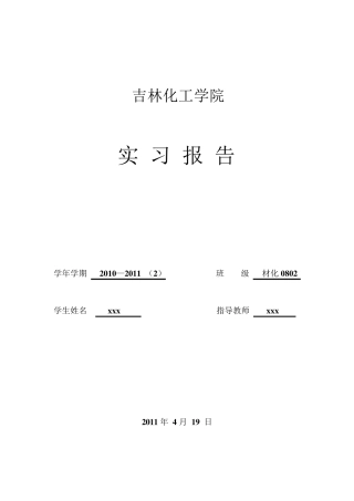 亚泰水泥厂实习报告