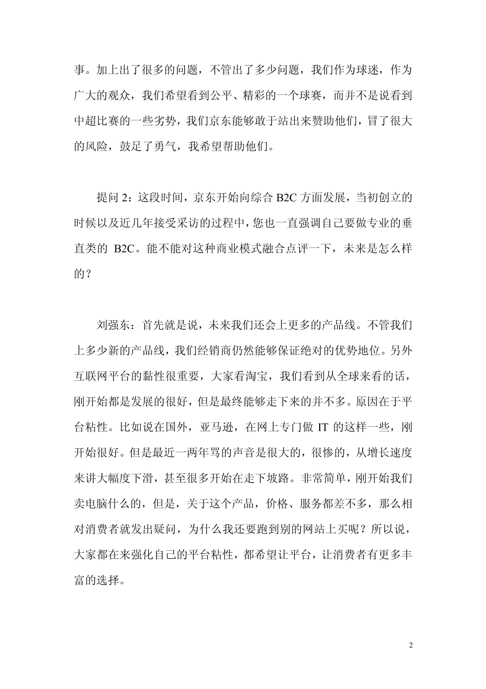 亚洲一号计划京东商城全国最先进的仓储中心_第2页