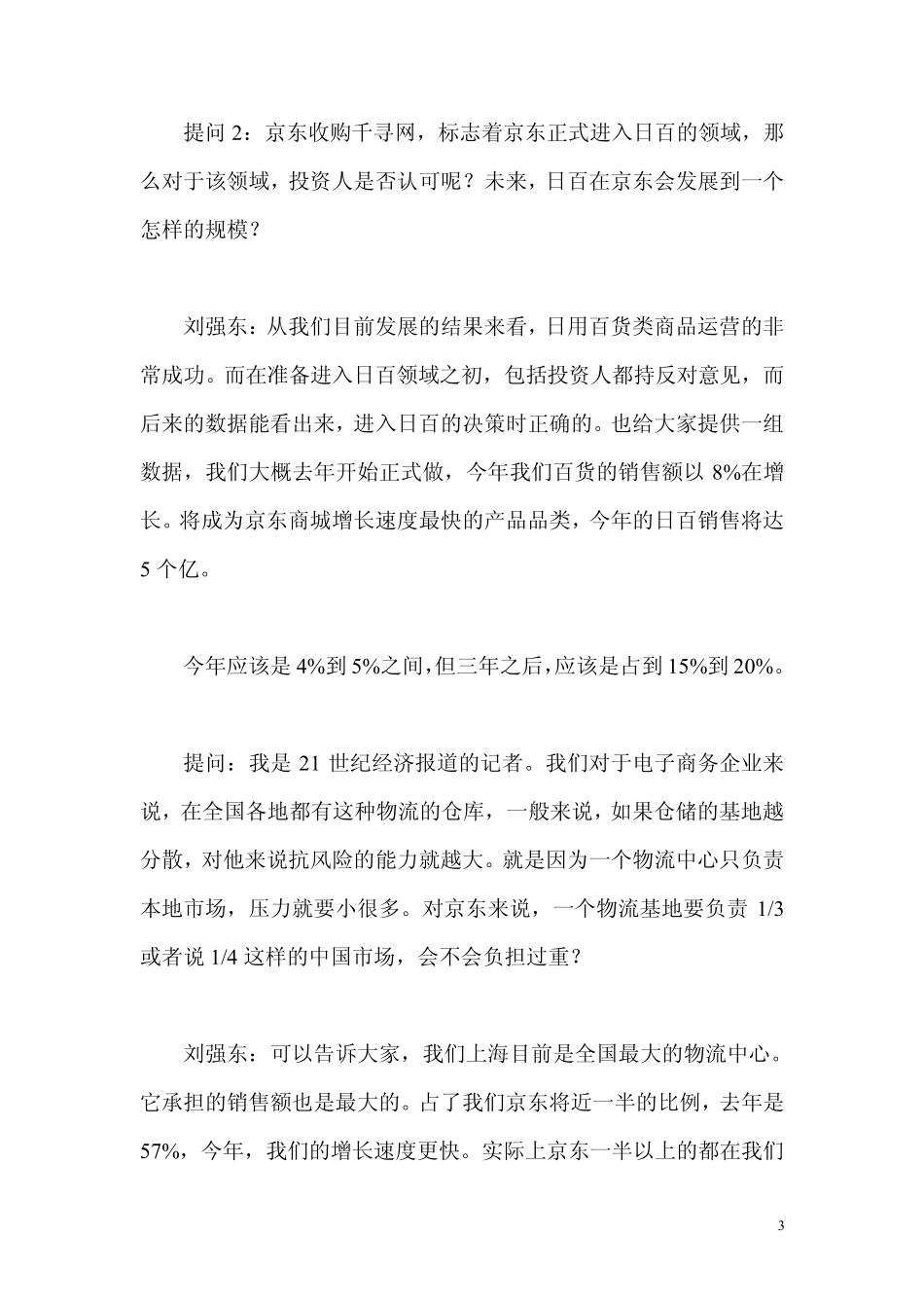 亚洲一号计划京东商城全国最先进的仓储中心_第3页