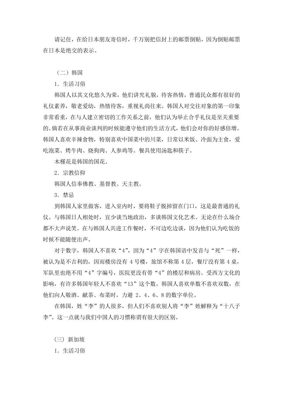 亚洲主要国家的习俗禁忌_第2页