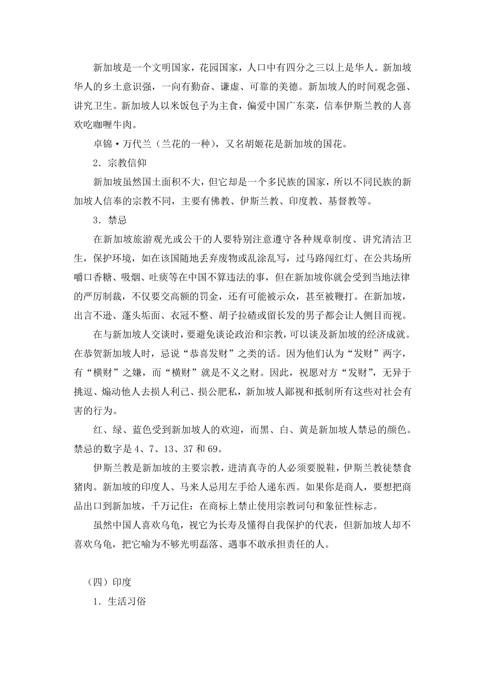 亚洲主要国家的习俗禁忌_第3页