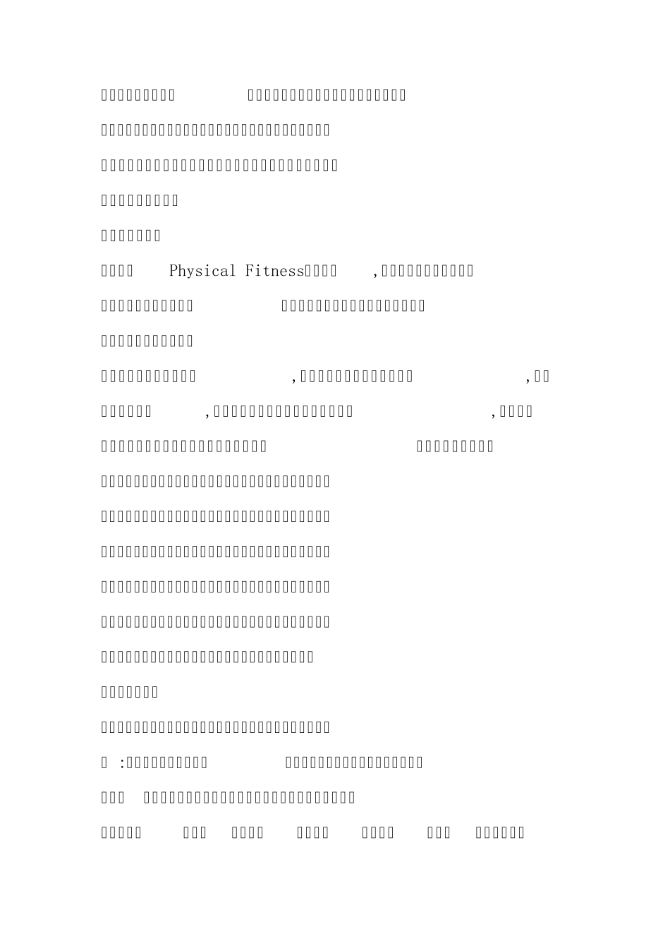 亚洲体适能教练_第2页