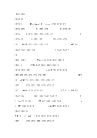 亚洲体适能教练