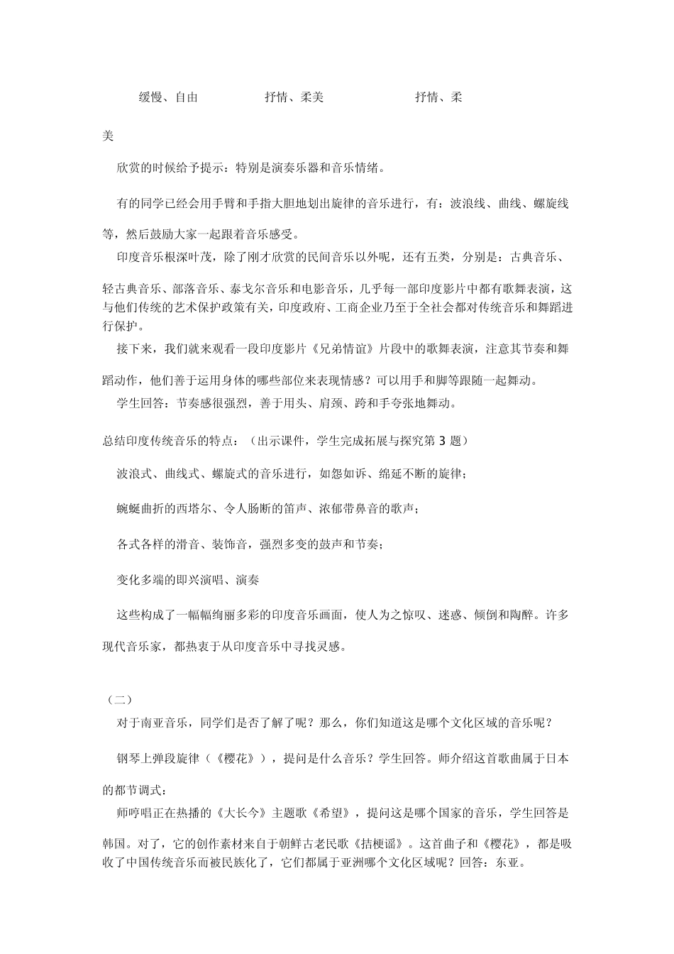 亚洲历史悠久的传统音乐_第3页