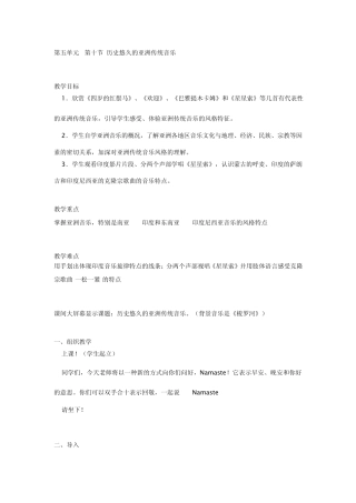 亚洲历史悠久的传统音乐