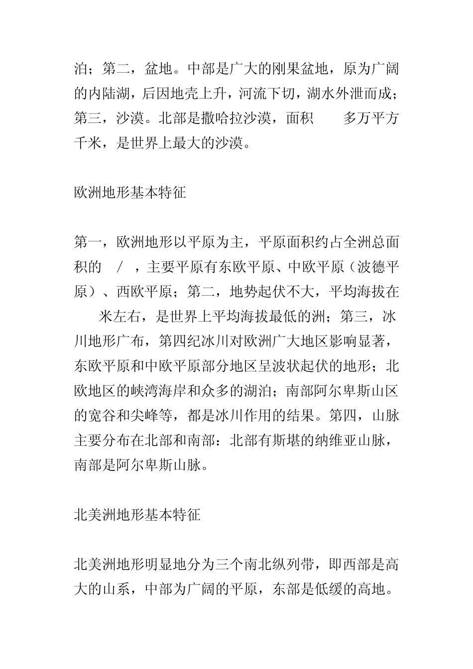 亚洲地形基本特征_第2页