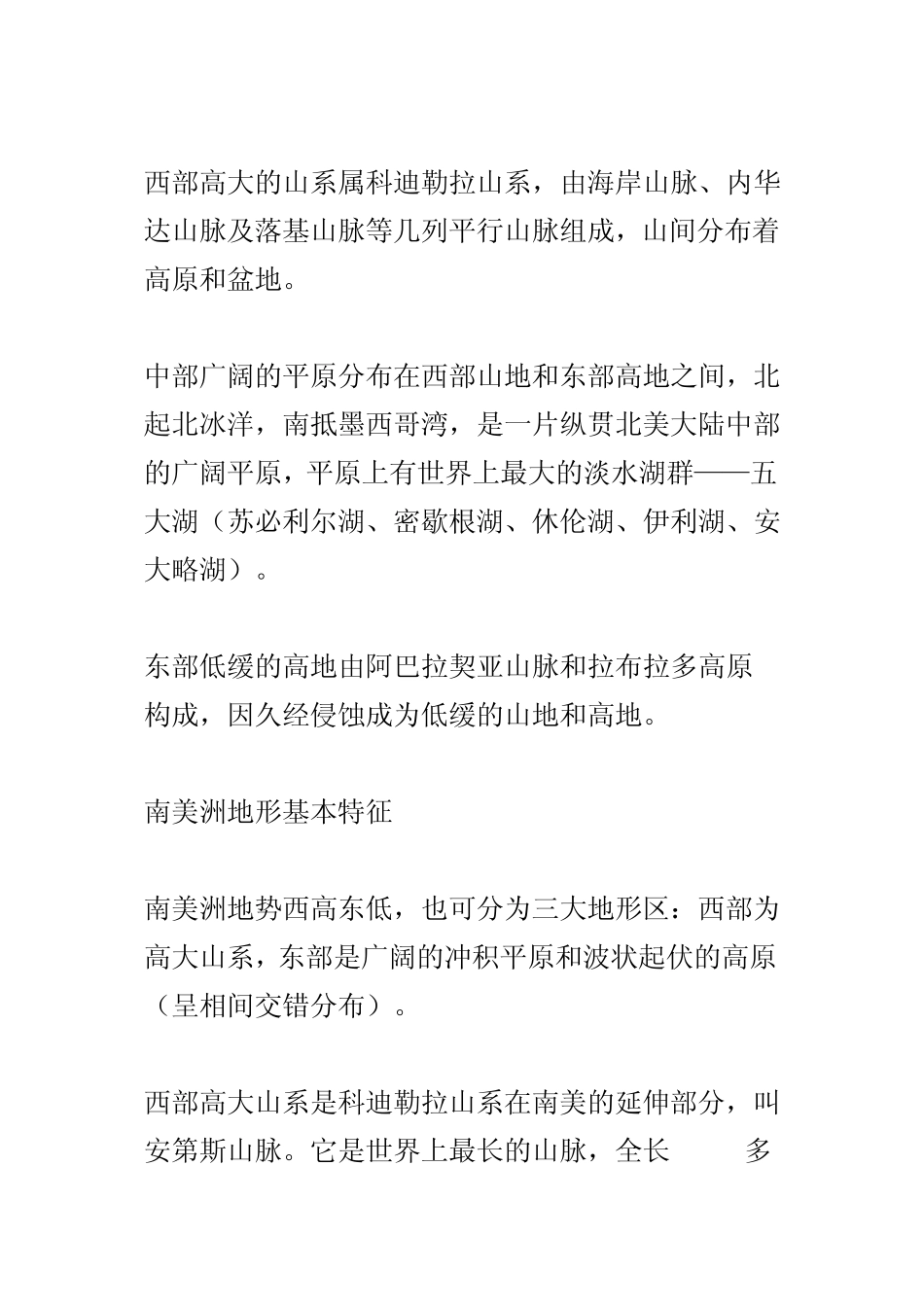 亚洲地形基本特征_第3页