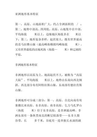 亚洲地形基本特征