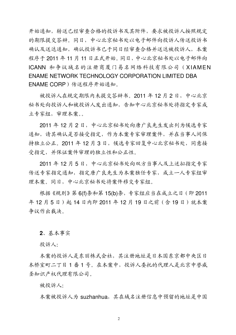 亚洲域名争议解决中心北京秘书处案件编号_第2页