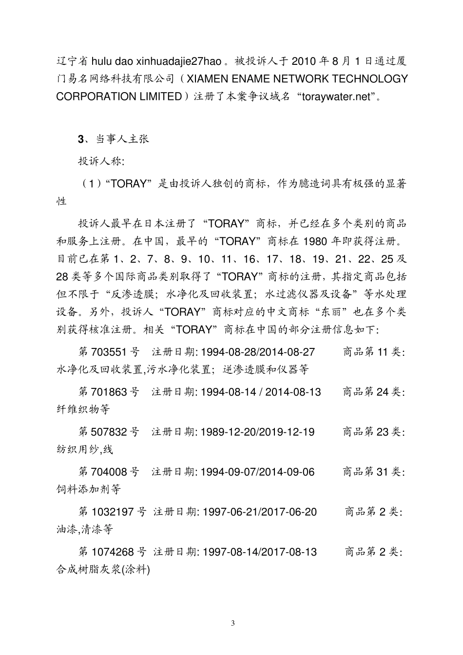 亚洲域名争议解决中心北京秘书处案件编号_第3页