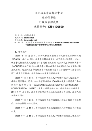 亚洲域名争议解决中心北京秘书处案件编号