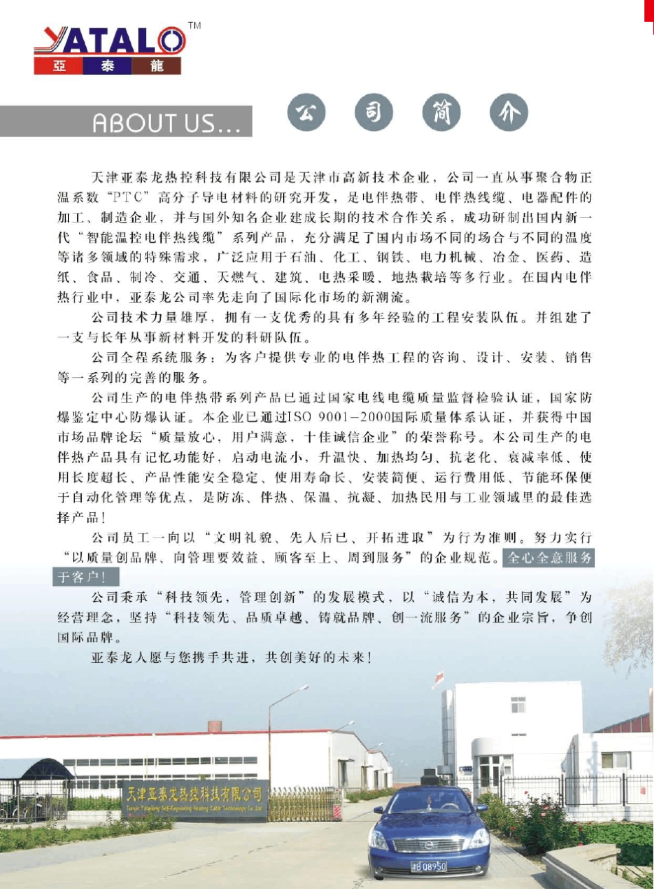 亚泰龙电伴热选型图册_第2页