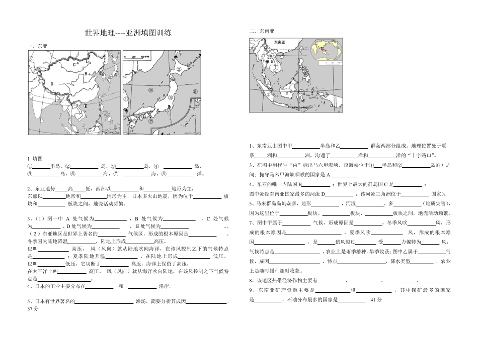 亚洲填图大全_第1页