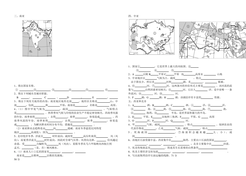 亚洲填图大全_第2页