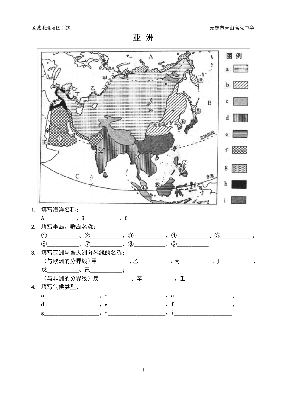 亚洲填图训练_第1页