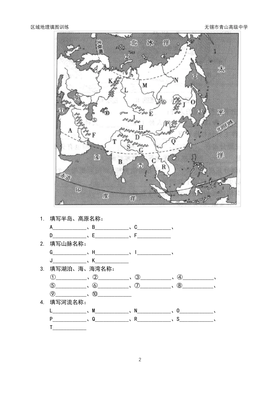 亚洲填图训练_第2页