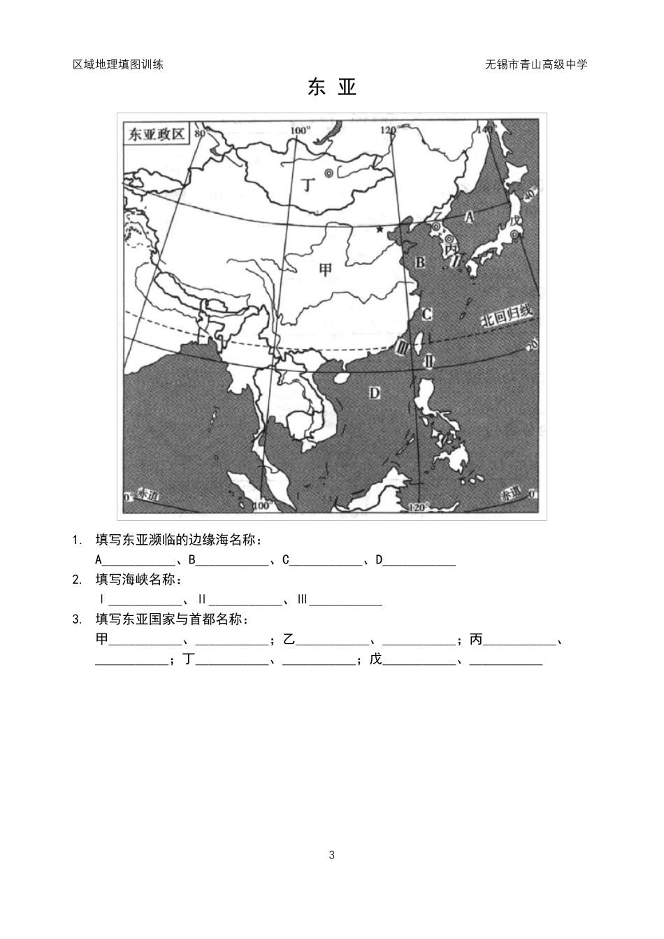 亚洲填图训练_第3页