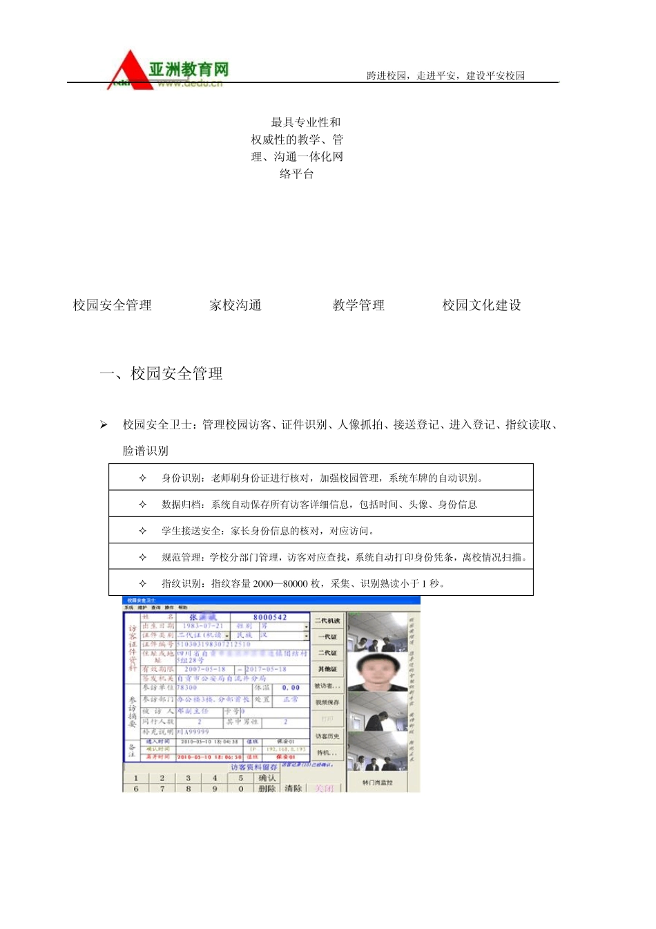 亚洲教育网产品介绍说明_第2页