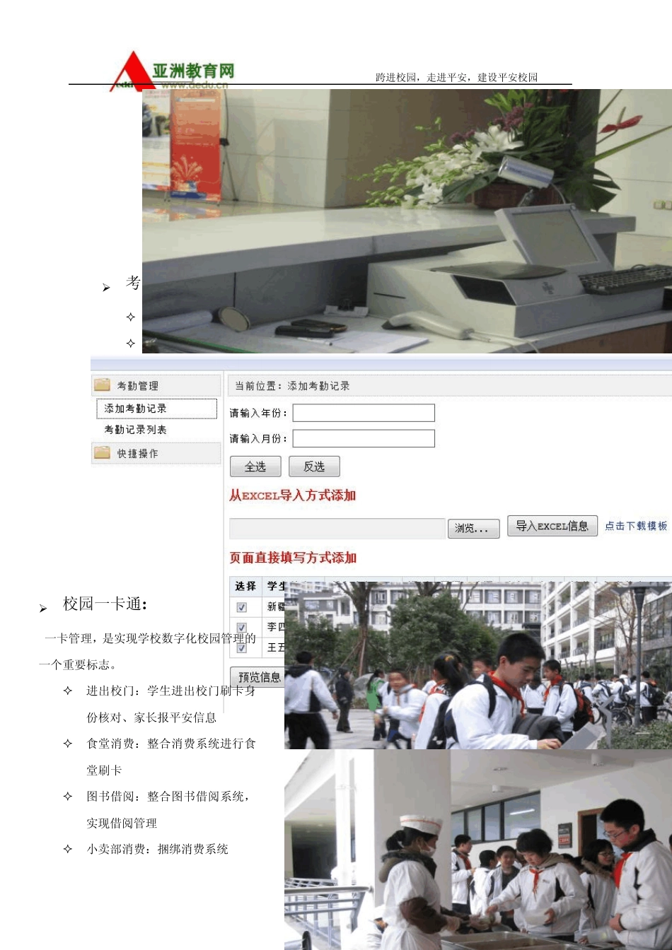 亚洲教育网产品介绍说明_第3页