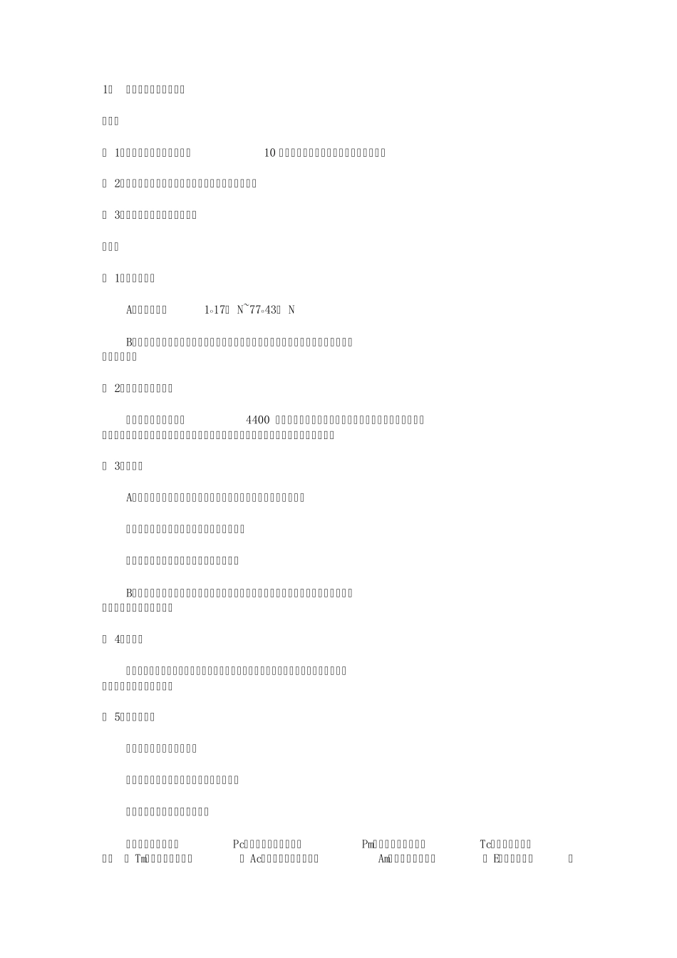 亚洲气候特点和原因_第1页