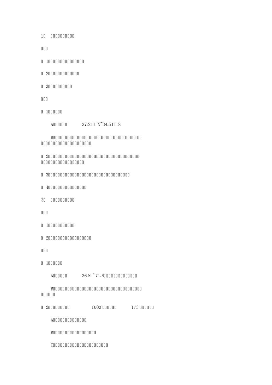 亚洲气候特点和原因_第2页