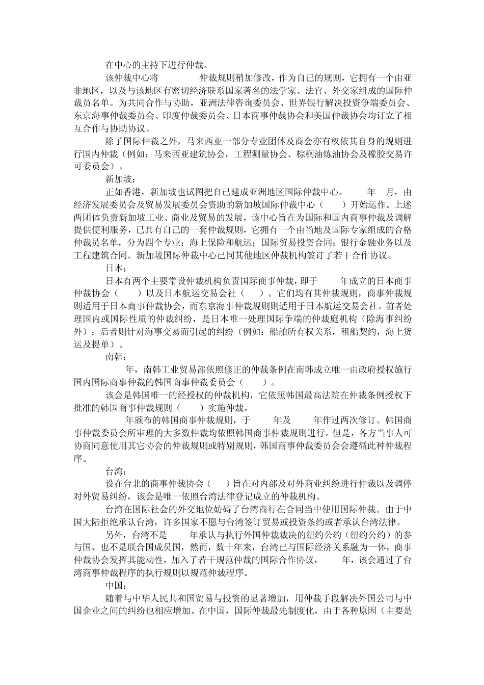 亚洲的国际商事仲裁中心及其仲裁制度的特点_第2页