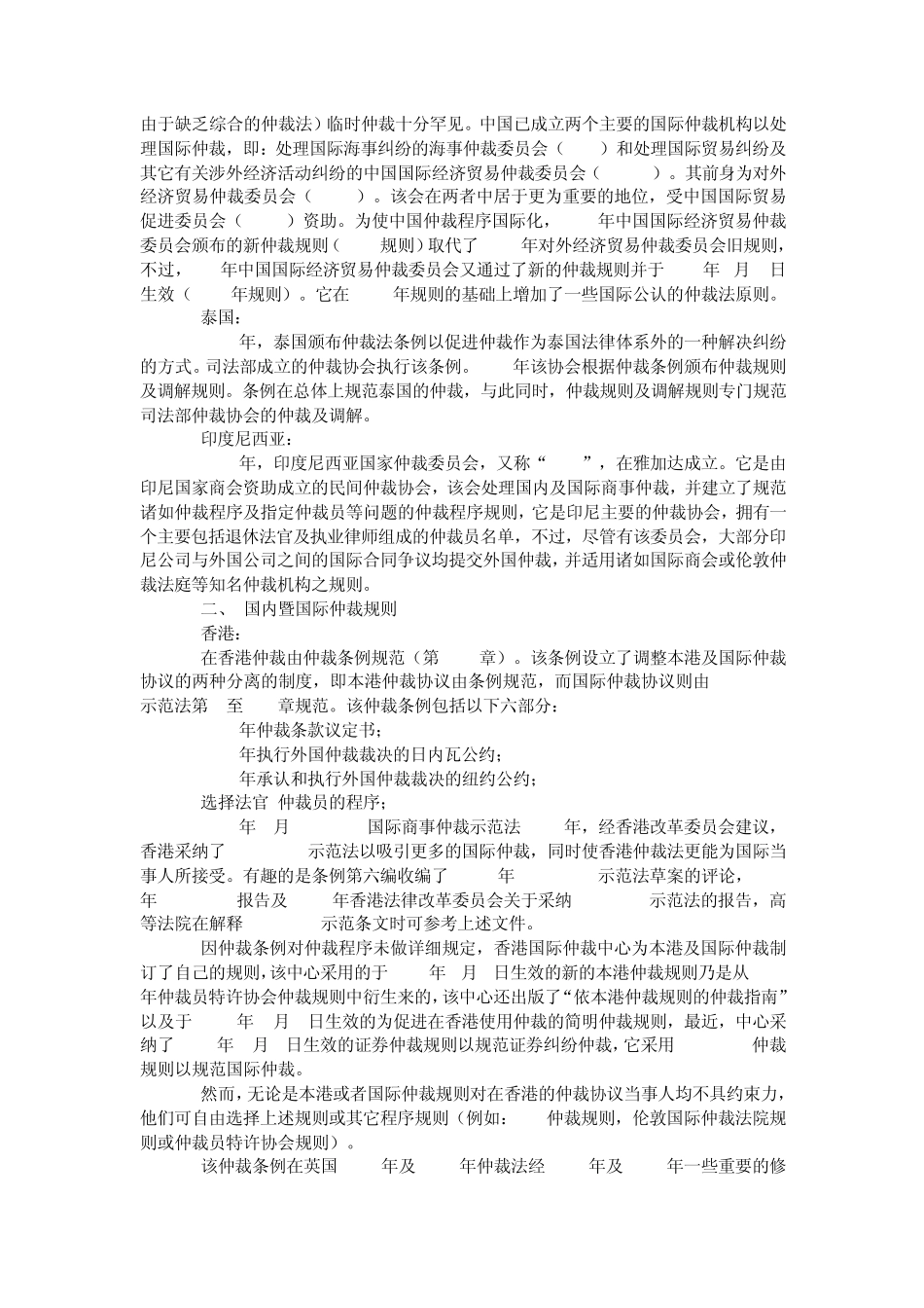 亚洲的国际商事仲裁中心及其仲裁制度的特点_第3页