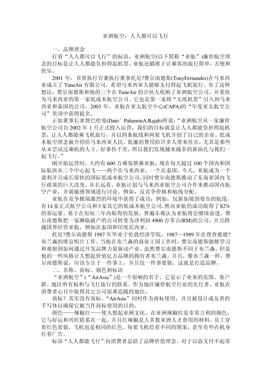 亚洲航空,人人都可以飞行_第1页