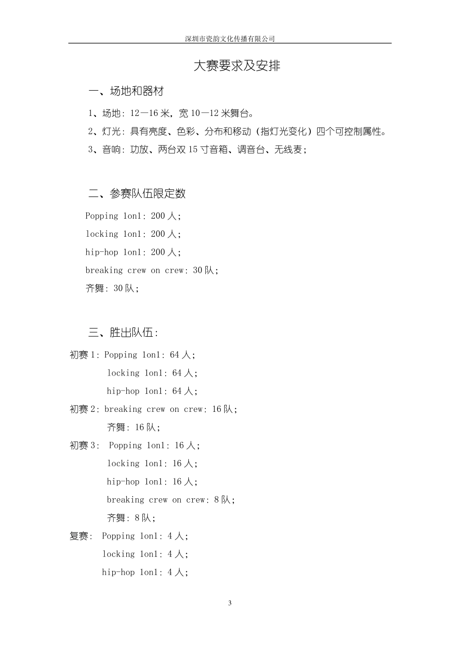 亚洲顶级赛事ILIKEDANCE全国街舞大赛活动策划方案(时尚)_第3页