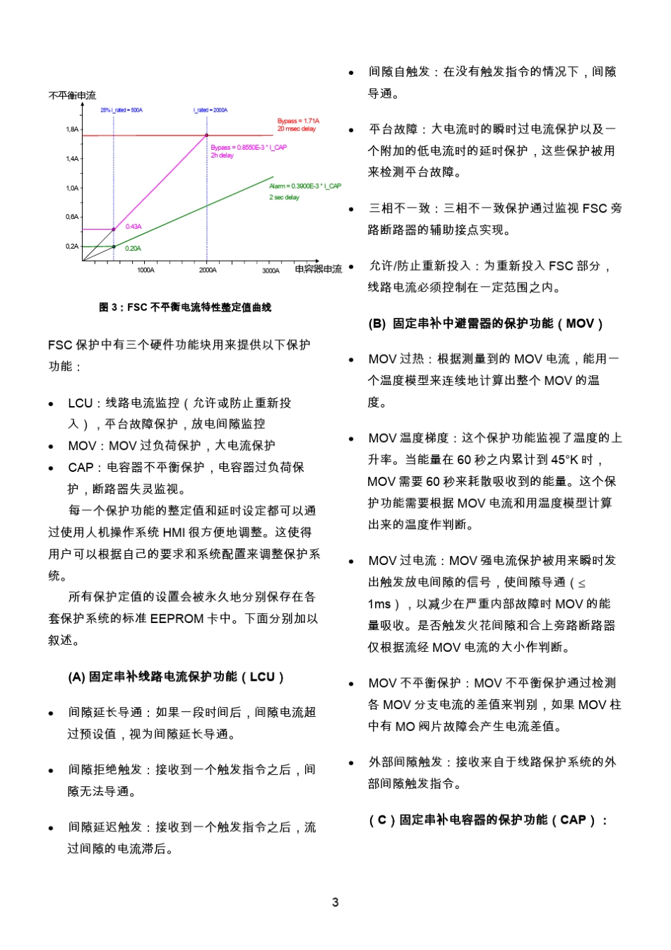 亚洲首个500kV可控串补(TCSC)工程天广交流输变电平果变电站可控串补_第3页