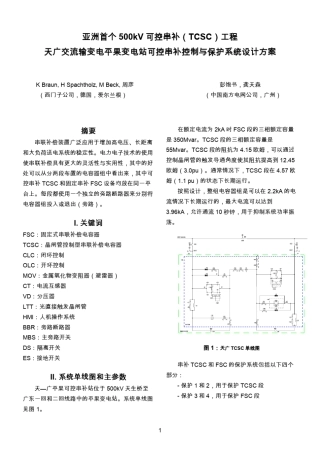 亚洲首个500kV可控串补(TCSC)工程天广交流输变电平果变电站可控串补