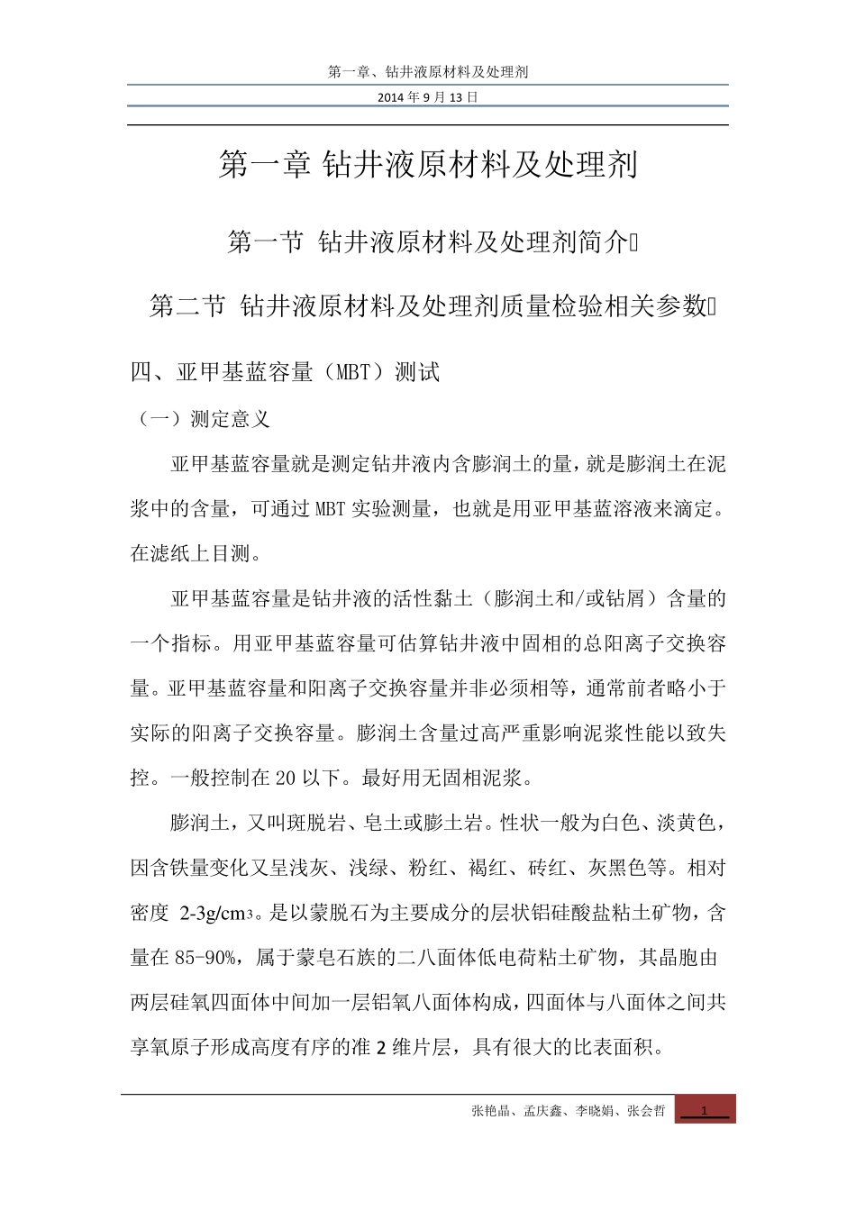 亚甲基蓝容量_第1页