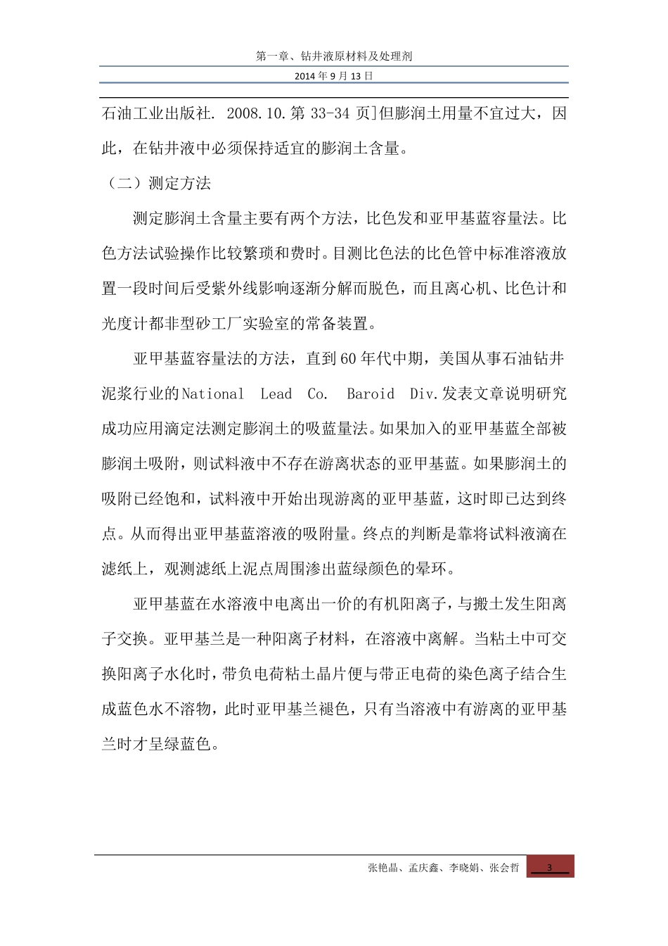 亚甲基蓝容量_第3页