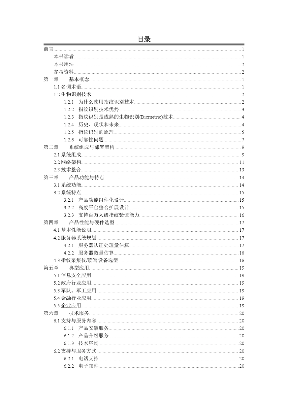 亚略特指纹认证平台—TrustLink技术白皮书_第2页